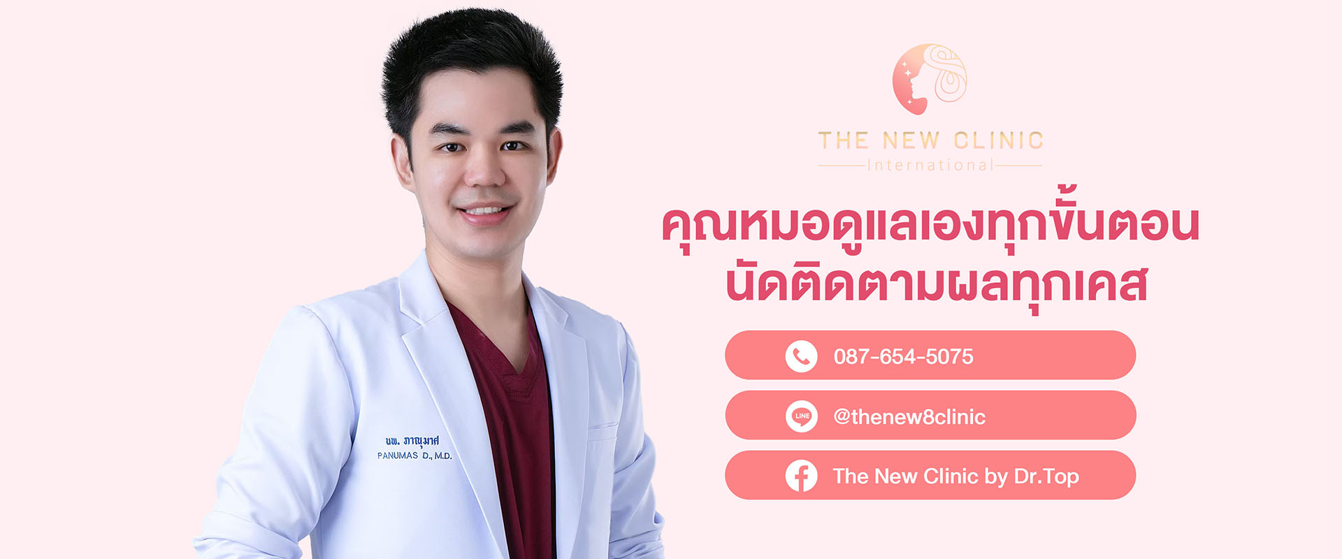 Graphic Website 1-5 - The New Clinic International - มินิมอล